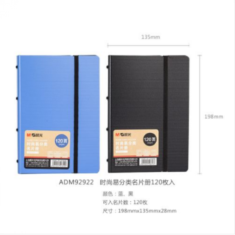 晨光（M&G） ADM92922 時(shí)尚易分類名片冊(cè)120頁（黑色）_http://www.bzsa.cn/img/images/C202008/1598317206197.jpg