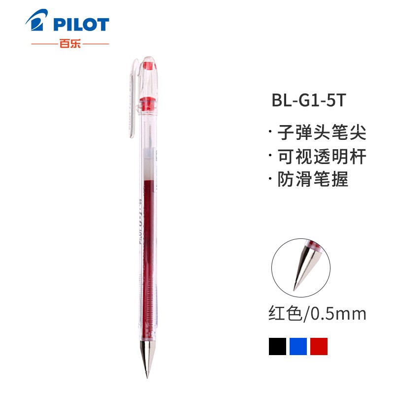 百樂（PILOT）BL-G1-5T 子彈頭中性筆啫喱筆 簽字筆0.5mm/12支裝（紅色）
