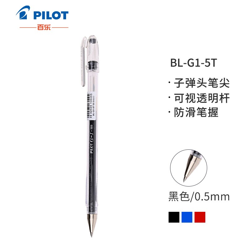 百樂（PILOT）BL-G1-5T 子彈頭中性筆啫喱筆 簽字筆0.5mm/12支裝（黑色）