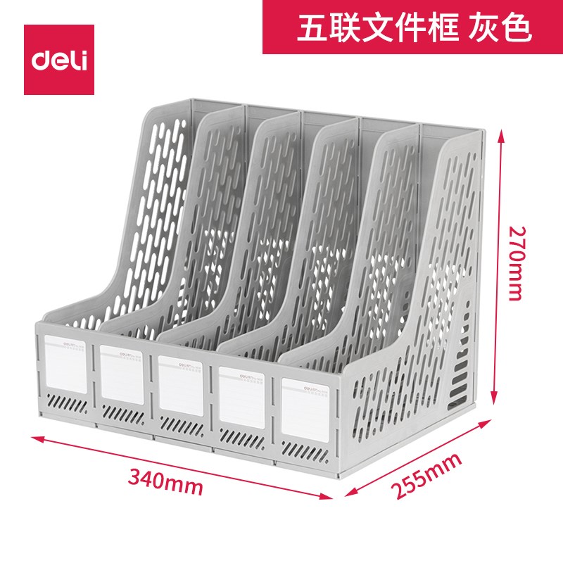 得力（deli） 9835 五聯(lián)文件欄文件框資料架（灰色）