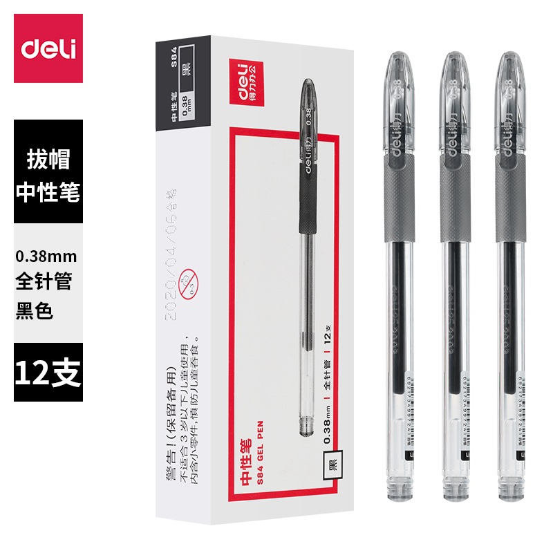 得力（deli）S84 財務(wù)專用中性筆 黑色簽字筆 0.38mm 12支盒