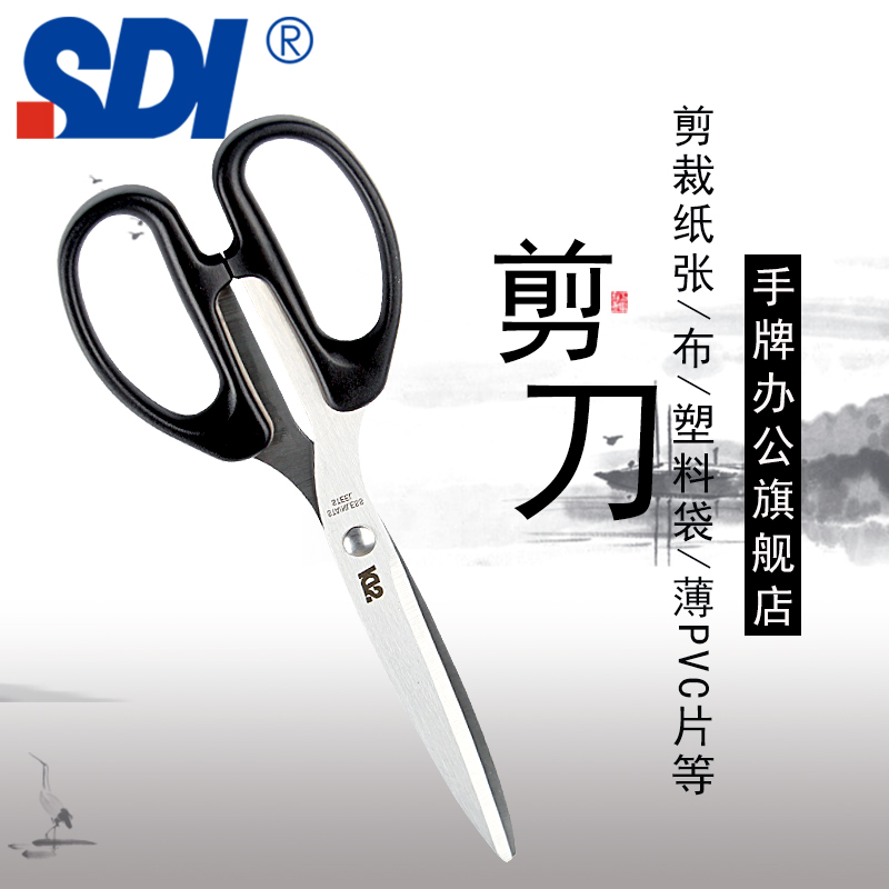 手牌（SDI） 0843C 大號(hào)剪刀辦公家用廚房剪子小手工美工剪紙刀文具用品0843C 辦公剪刀