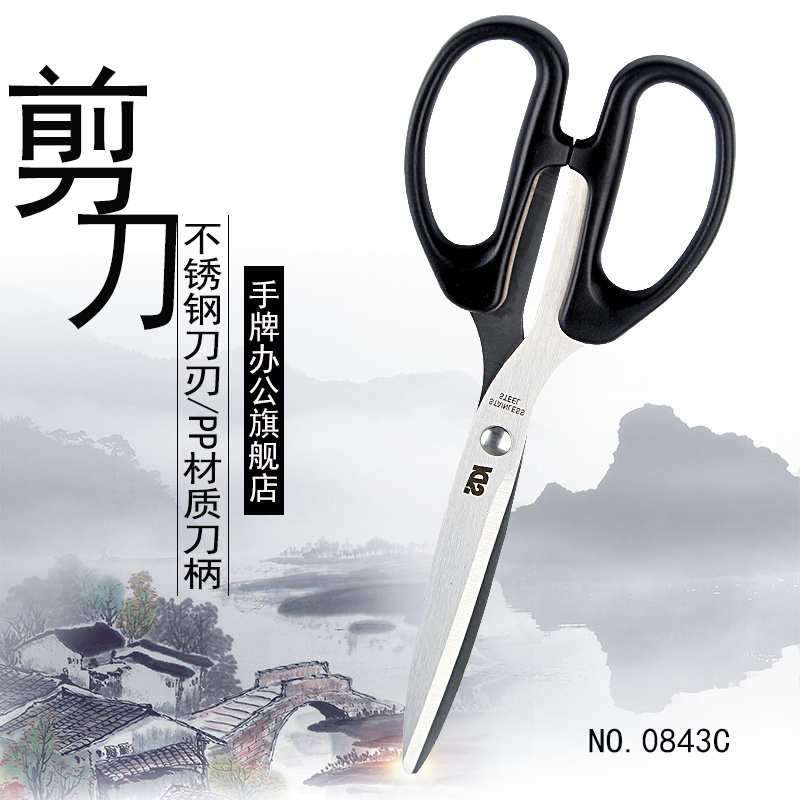 手牌（SDI） 0843C 大號(hào)剪刀辦公家用廚房剪子小手工美工剪紙刀文具用品0843C 辦公剪刀_http://www.bzsa.cn/img/images/C202009/1599529822480.jpg