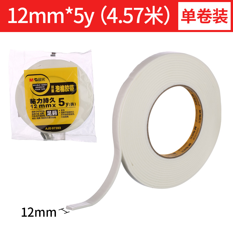 晨光（M&G） AJD97393 雙面泡棉膠帶12mm*5y 1卷裝_http://www.bzsa.cn/img/images/C202009/1600651070161.jpg