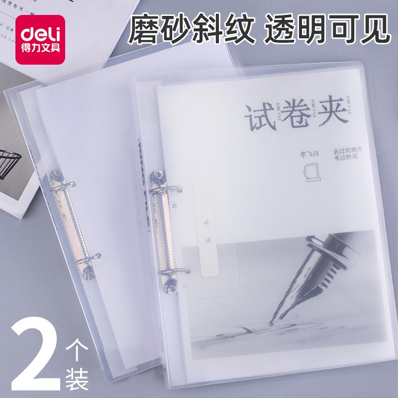 得力（deli） PE110-T A4打孔透明文件夾 半透明色_http://www.bzsa.cn/img/images/C202009/1600852316423.jpg