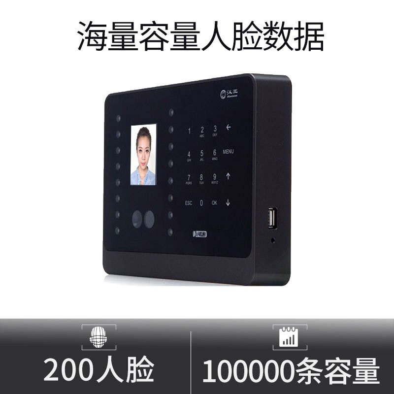 漢王（hanvon）智能人臉考勤機(jī) 面部識(shí)別簽到機(jī) 刷臉上下班打卡機(jī) 快速人臉識(shí)別打卡器C226S_http://www.bzsa.cn/img/images/C202010/1603417602883.jpg