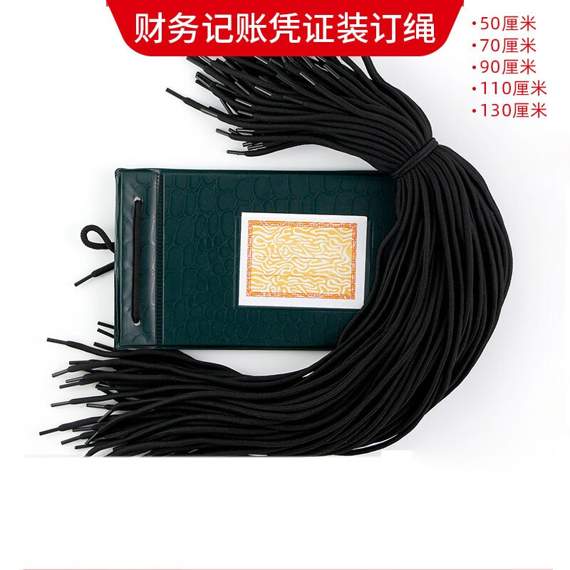 憑證繩 財務(wù)用憑證裝訂繩圓扁檔案用繩帳繩財務(wù)硬頭繩 扁黑色70厘米