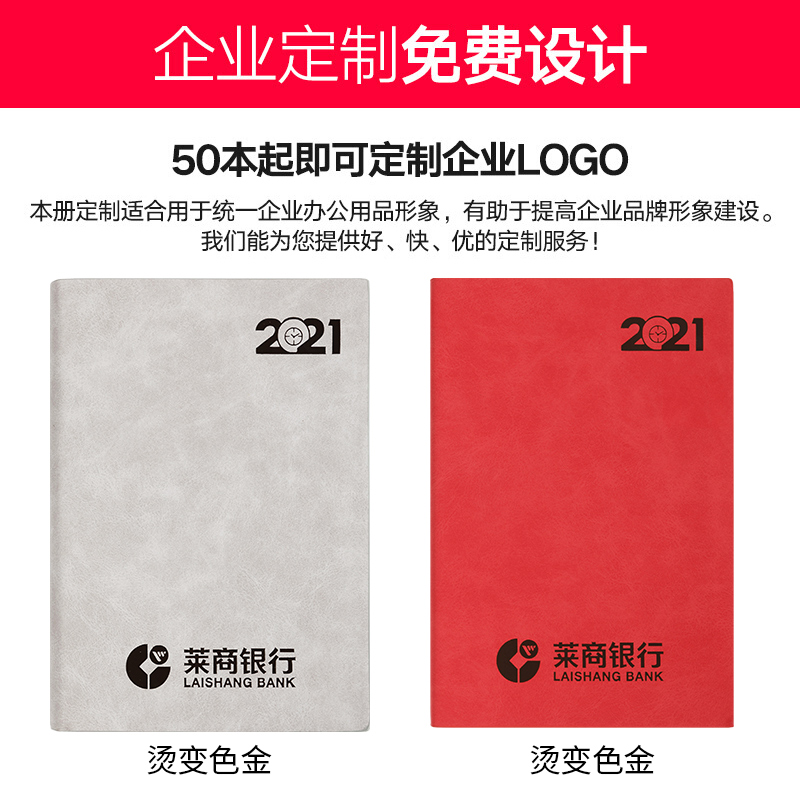 朗捷 2021年 日程本 A5 效率手冊(cè) 紅色（2021年單本）_http://www.bzsa.cn/img/images/C202012/1606807607912.jpg