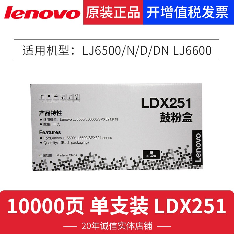 聯(lián)想（Lenovo） LDX251 黑白打印機(jī)墨粉盒（黑色）