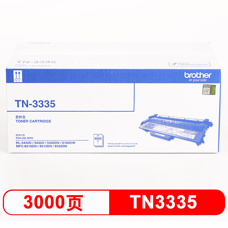 兄弟（brother） TN-3335 黑白打印機(jī)墨粉（黑色）