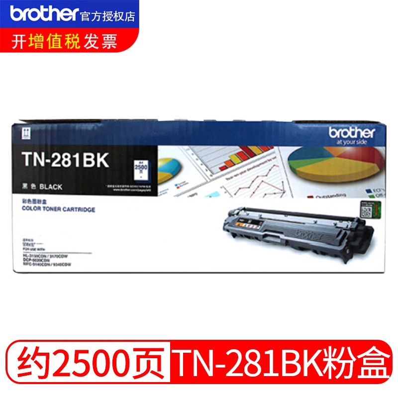 兄弟（brother） TN-281BK 彩色打印機(jī)墨粉（黑色）