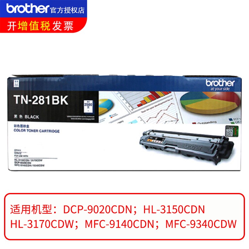 兄弟（brother） TN-281BK 彩色打印機(jī)墨粉（黑色）_http://www.bzsa.cn/img/images/C202012/1607564046598.jpg