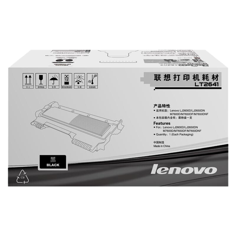 聯(lián)想（Lenovo） LT2641 黑白打印機(jī)墨粉盒（黑色）
