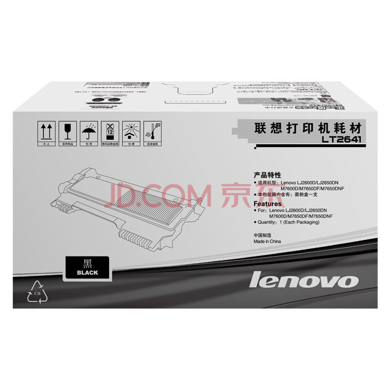 聯(lián)想（Lenovo） LT2641 黑白打印機(jī)墨粉盒（黑色）_http://www.bzsa.cn/img/images/C202012/1607577808758.jpg