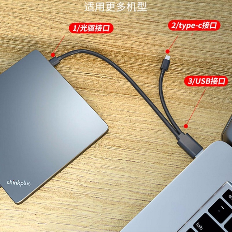 聯(lián)想（Lenovo）TX800 外置光驅 超薄外置DVD刻錄機 24倍速 高速移動光驅 Type-C+USB雙接口/1年保修_http://www.bzsa.cn/img/images/C202103/1615361911666.jpg