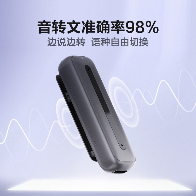 科大訊飛智能錄音筆 聽見B1轉(zhuǎn)寫助手 32G 專業(yè)高清降噪_http://www.bzsa.cn/img/images/C202103/1615969389589.jpg
