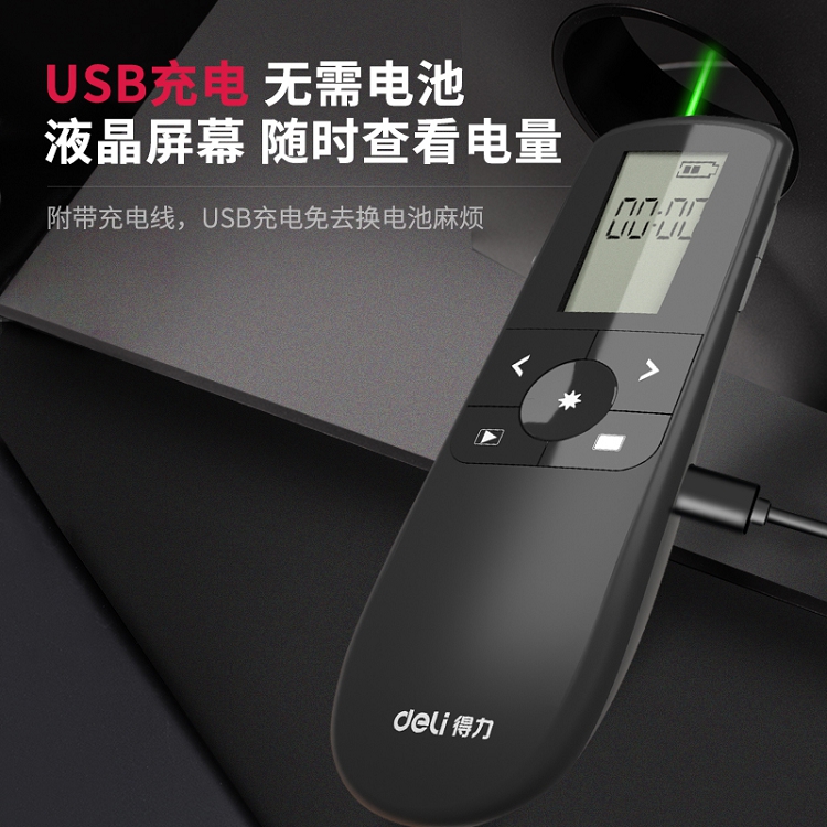 得力(deli)綠色光液晶屏顯示可充電幻燈片遙控筆PPT投影筆激光翻頁(yè)筆電子筆演講筆激光筆 無(wú)線演示器 2804_http://www.bzsa.cn/img/images/C202103/1615970674608.jpg
