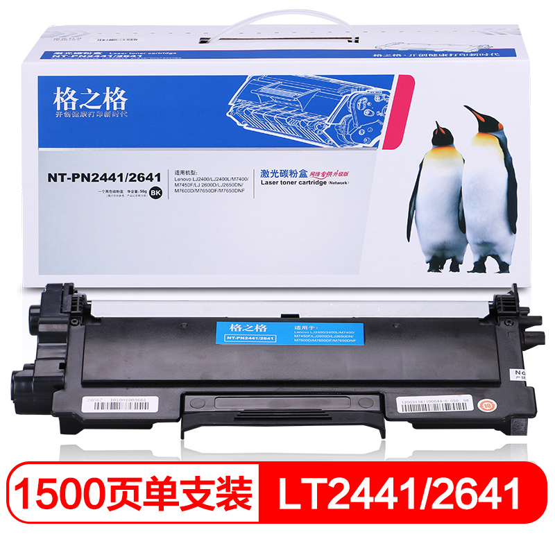 格之格 LT2441 墨粉盒適用聯(lián)想LJ2400 M7400 M7450F LJ2600D