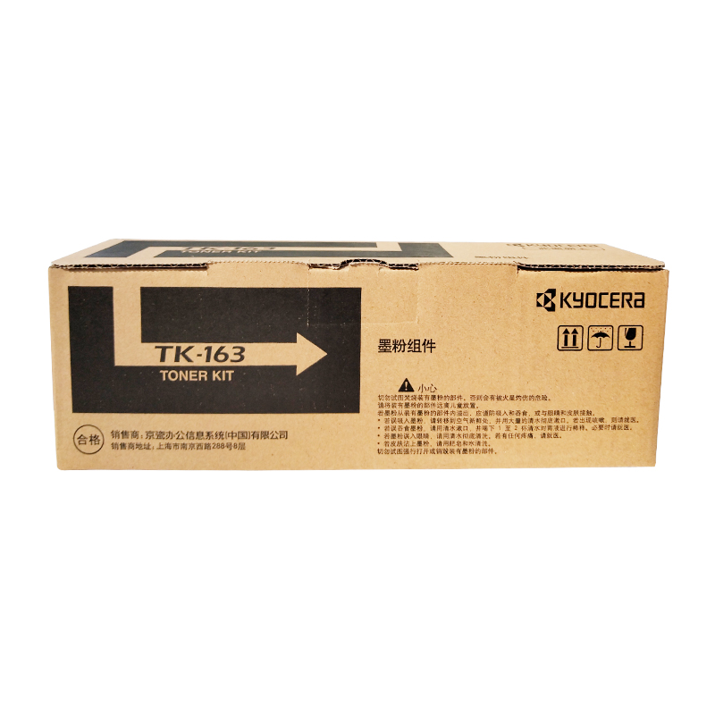京瓷（KYOCERA）TK-163 黑色墨粉/墨盒 適用于京瓷P2035d打印機(jī)墨粉盒_http://www.bzsa.cn/img/images/C202104/1619505466305.jpg