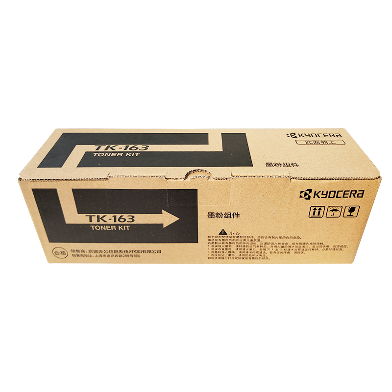 京瓷（KYOCERA）TK-163 黑色墨粉/墨盒 適用于京瓷P2035d打印機(jī)墨粉盒_http://www.bzsa.cn/img/images/C202104/1619505466511.jpg
