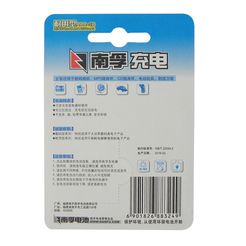 南孚充電電池7號(hào)/950毫安_http://www.bzsa.cn/img/images/C202105/1620872970105.jpg