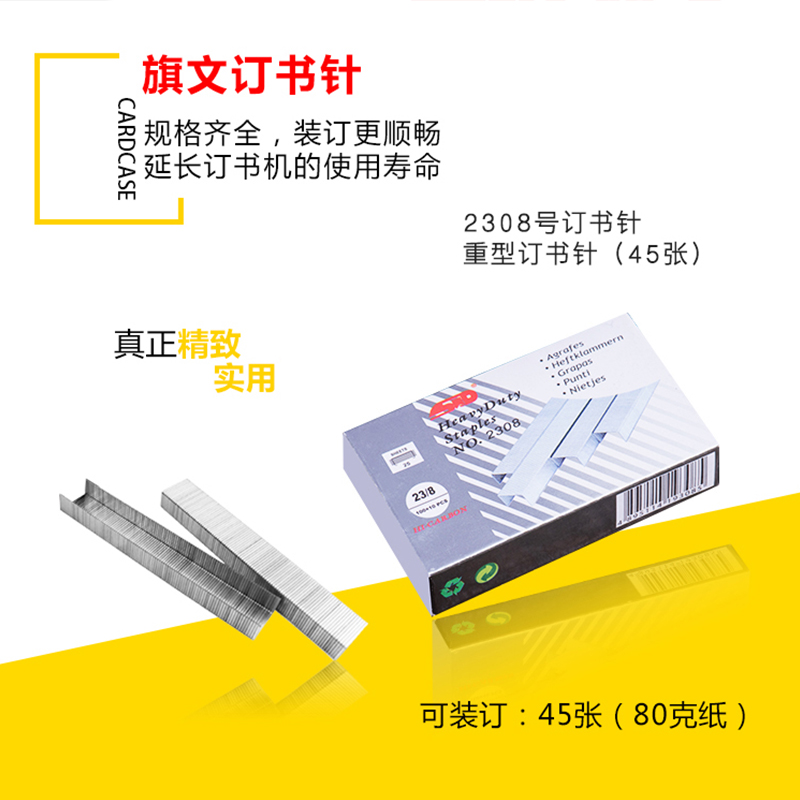 旗文(STD)訂書針2308_http://www.bzsa.cn/img/images/C202105/1620873365436.jpg