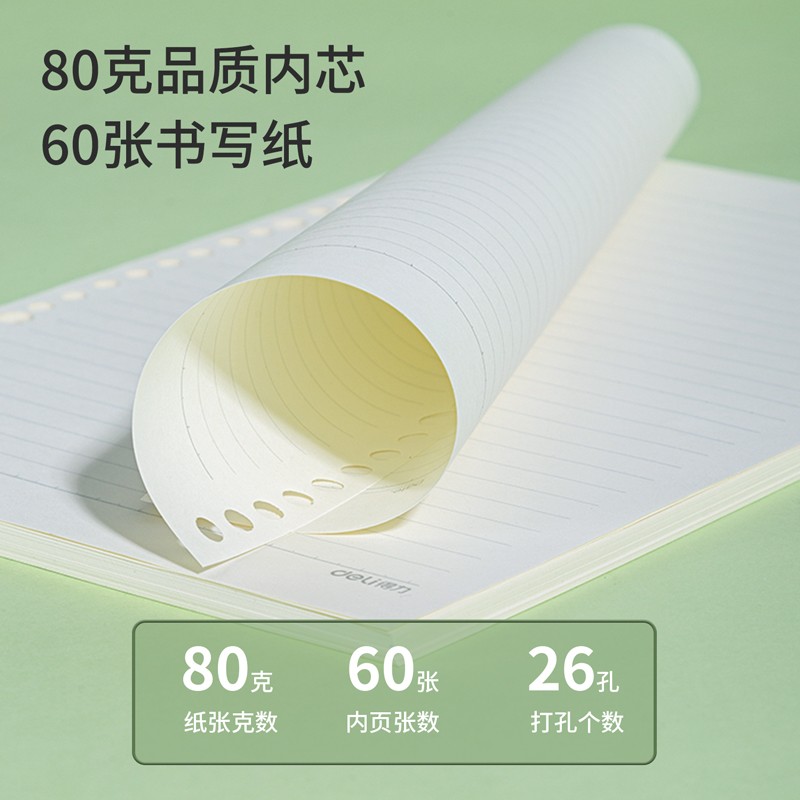得力(deli) B5/60張活頁筆記本替芯 26孔橫線格式替芯活頁紙 NB560_http://www.bzsa.cn/img/images/C202107/1625622101379.jpg