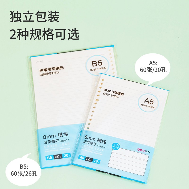 得力(deli) B5/60張活頁筆記本替芯 26孔橫線格式替芯活頁紙 NB560_http://www.bzsa.cn/img/images/C202107/1625622101410.jpg