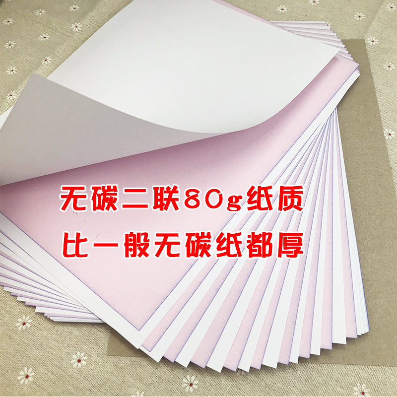 易復(fù)得紙品（YFD）兩聯(lián)無碳復(fù)寫紙A4/1包_http://www.bzsa.cn/img/images/C202107/1625721244161.jpg