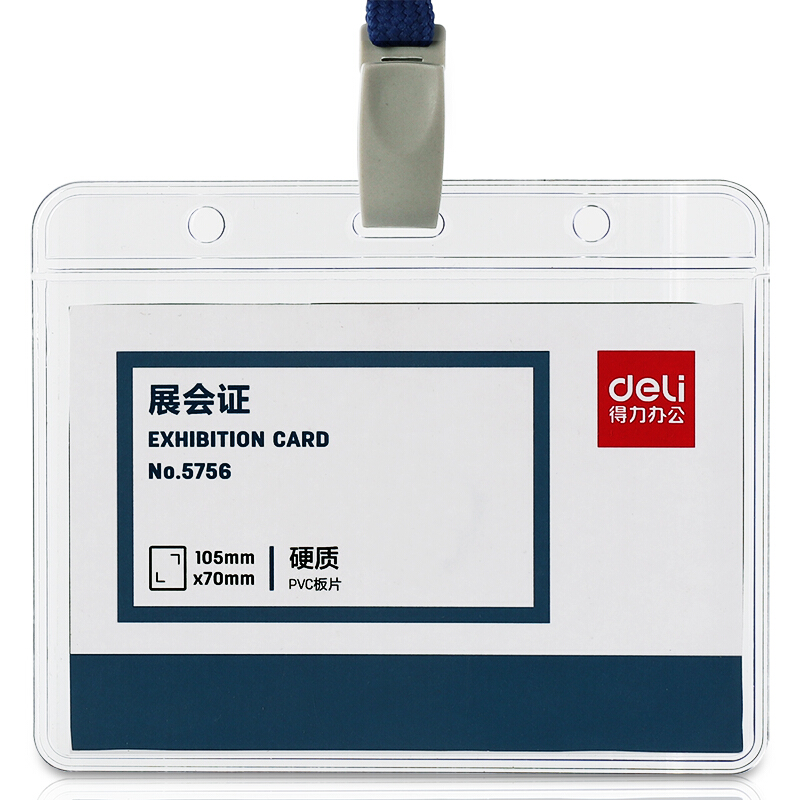 得力（deli）透明證件卡50只/盒 5756_http://www.bzsa.cn/img/images/C202107/1626075841991.jpg