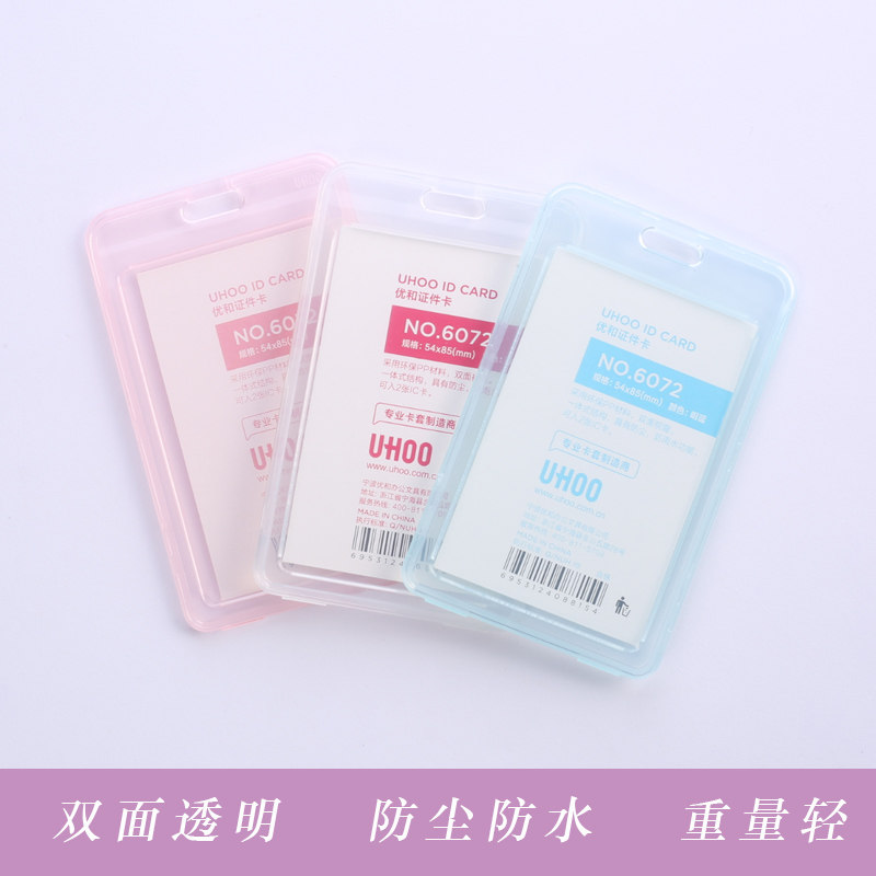 優(yōu)和（UHOO）透明證件卡6072_http://www.bzsa.cn/img/images/C202107/1626076078865.jpg