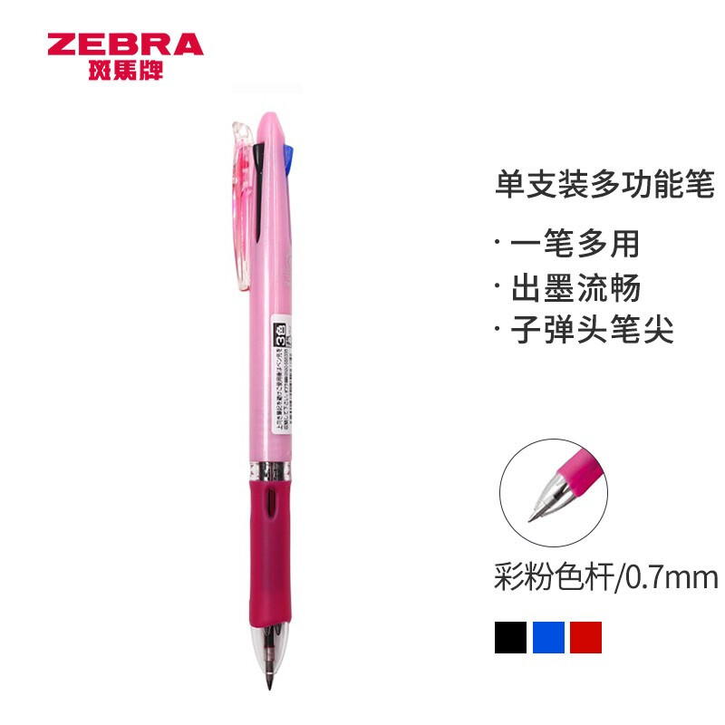 斑馬牌 (ZEBRA)三色圓珠筆 0.7mm子彈頭按壓多功能原子筆B3A5