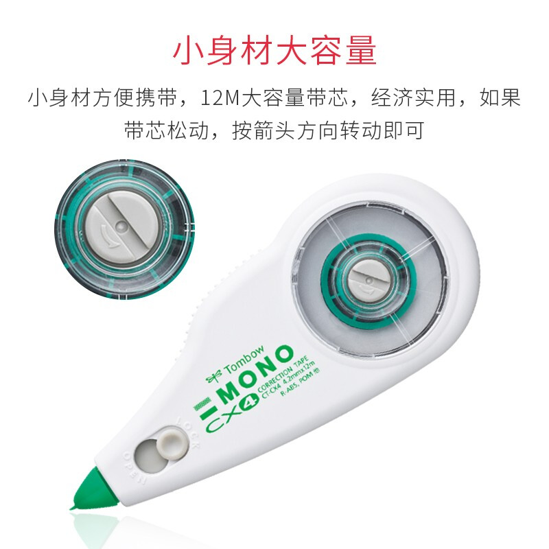 蜻蜓（Tombow）12米大容量修正帶替芯可換（4.2mm*12m）CT-CR4_http://www.bzsa.cn/img/images/C202110/1634281857562.jpg