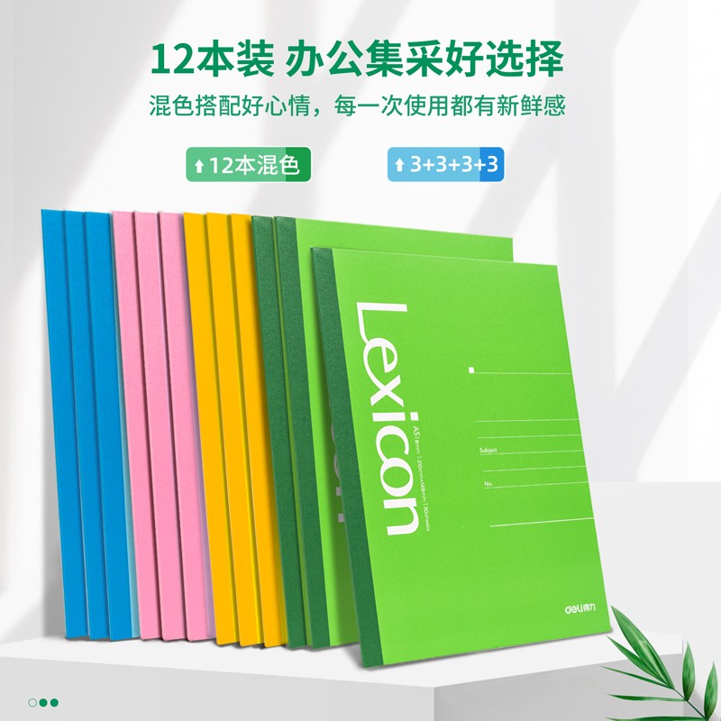 得力(deli)A5/30張無線膠裝軟抄本記事本7667（12本裝）_http://www.bzsa.cn/img/images/C202110/1634282771748.jpg