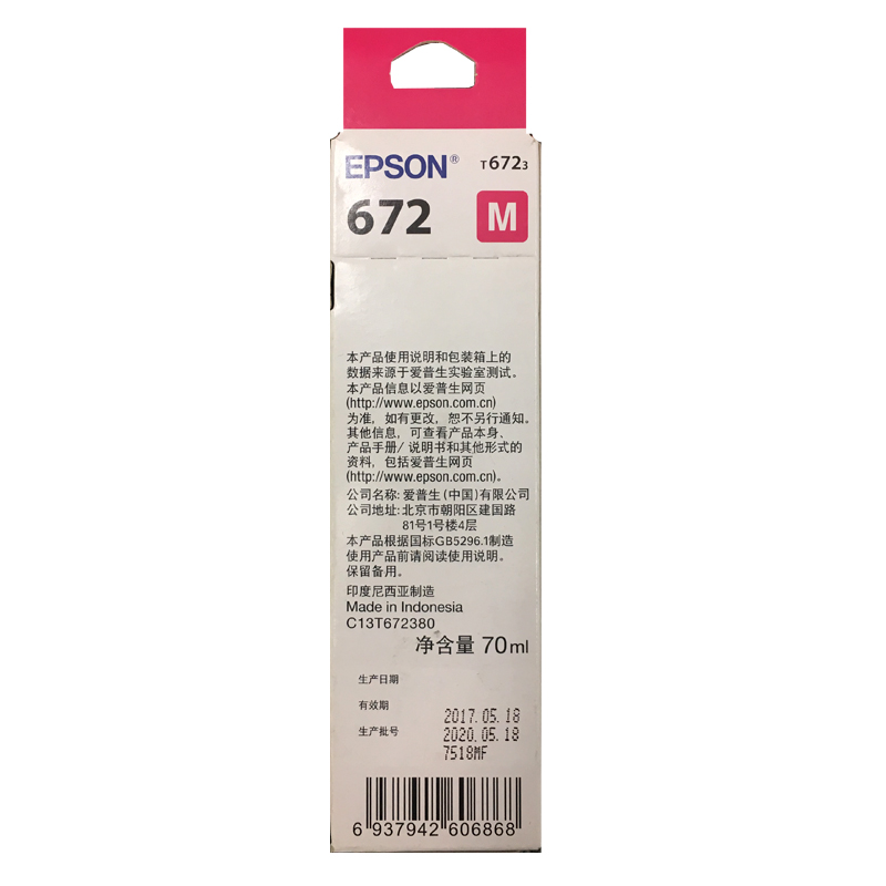 愛普生（EPSON）T6723 墨倉打印機墨水 70ML 洋紅色_http://www.bzsa.cn/img/images/C202110/1634285522751.jpg