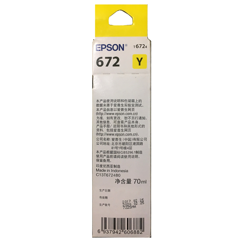 愛普生（EPSON）T6724 墨倉打印機墨水 70ML 黃色_http://www.bzsa.cn/img/images/C202110/1634285646828.jpg