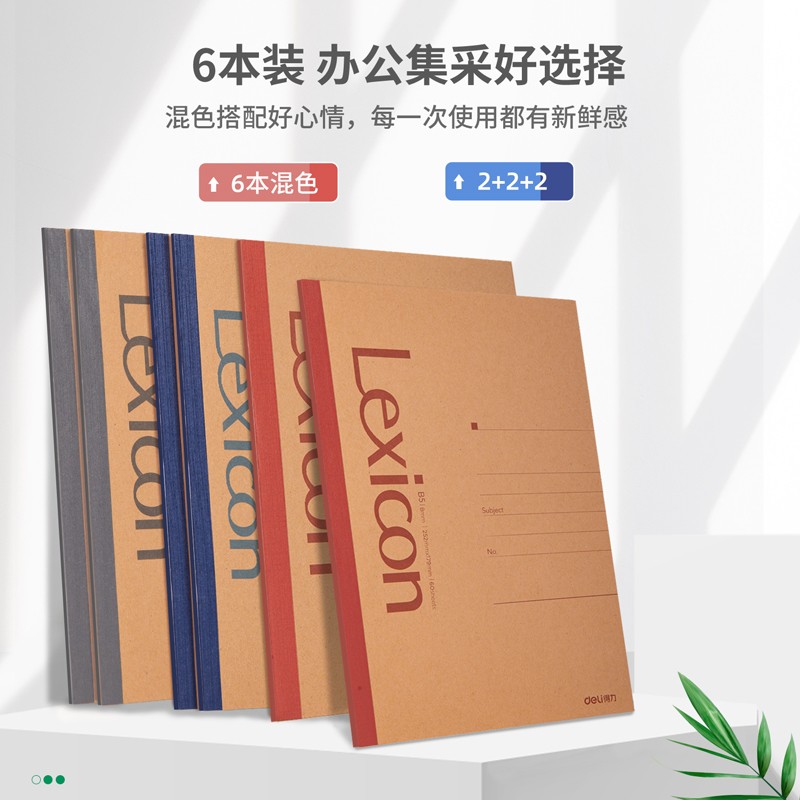 得力(deli)B5/60張牛皮紙無線膠裝軟抄本記事本7642（12本裝）_http://www.bzsa.cn/img/images/C202110/1634287186531.jpg