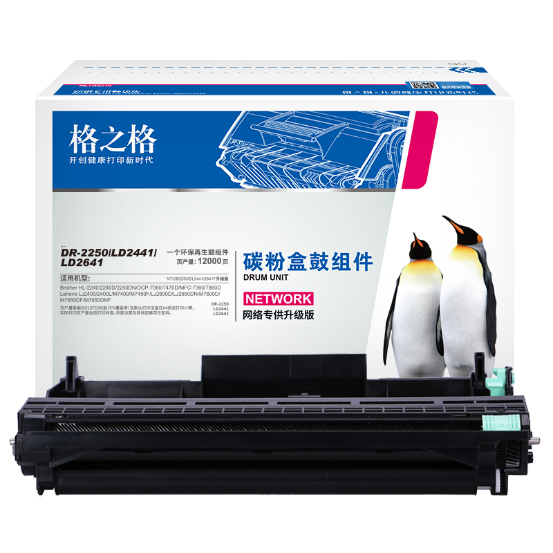 格之格 DR2250 硒鼓 適用兄弟mfc7360 7290 HL-2250dn 2240 FAX-2890_http://www.bzsa.cn/img/images/C202111/1636003970881.jpg