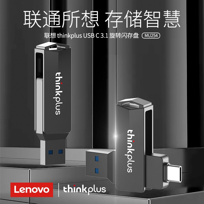 聯(lián)想（ThinkPlus）MU254 U盤金屬雙接口 商務(wù)優(yōu)盤 USB/Type-C手機電腦兩用 電腦手機二用U盤MU254 64G