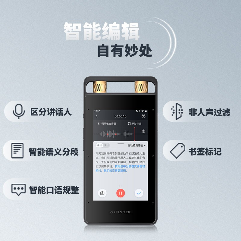 科大訊飛 AI智能錄音筆SR502 錄音筆轉(zhuǎn)文字 視頻實時翻譯 OCR識別 離線轉(zhuǎn)寫 終身免費轉(zhuǎn)寫 32G+云儲存 星空灰_http://www.bzsa.cn/img/images/C202111/1637199483999.jpg