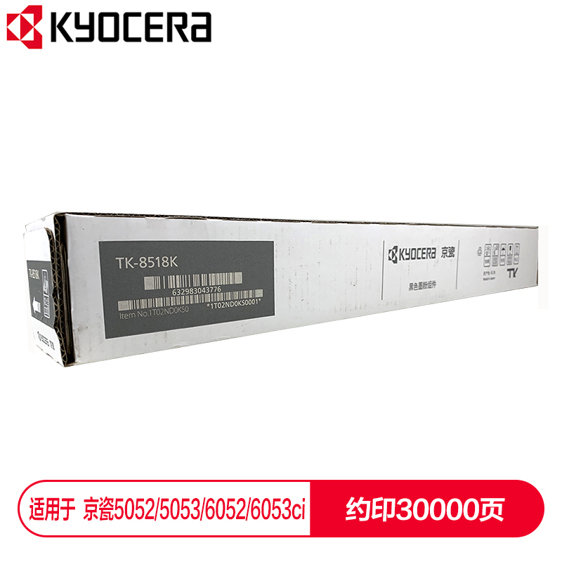 京瓷 (Kyocera) TK-8518K黑色墨粉盒 適用于京瓷5052ci 5053ci 6052ci 6053ci_http://www.bzsa.cn/img/images/C202112/1638853804155.jpg