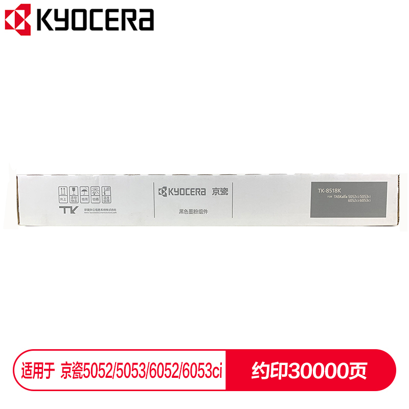 京瓷 (Kyocera) TK-8518K黑色墨粉盒 適用于京瓷5052ci 5053ci 6052ci 6053ci_http://www.bzsa.cn/img/images/C202112/1638853804589.jpg