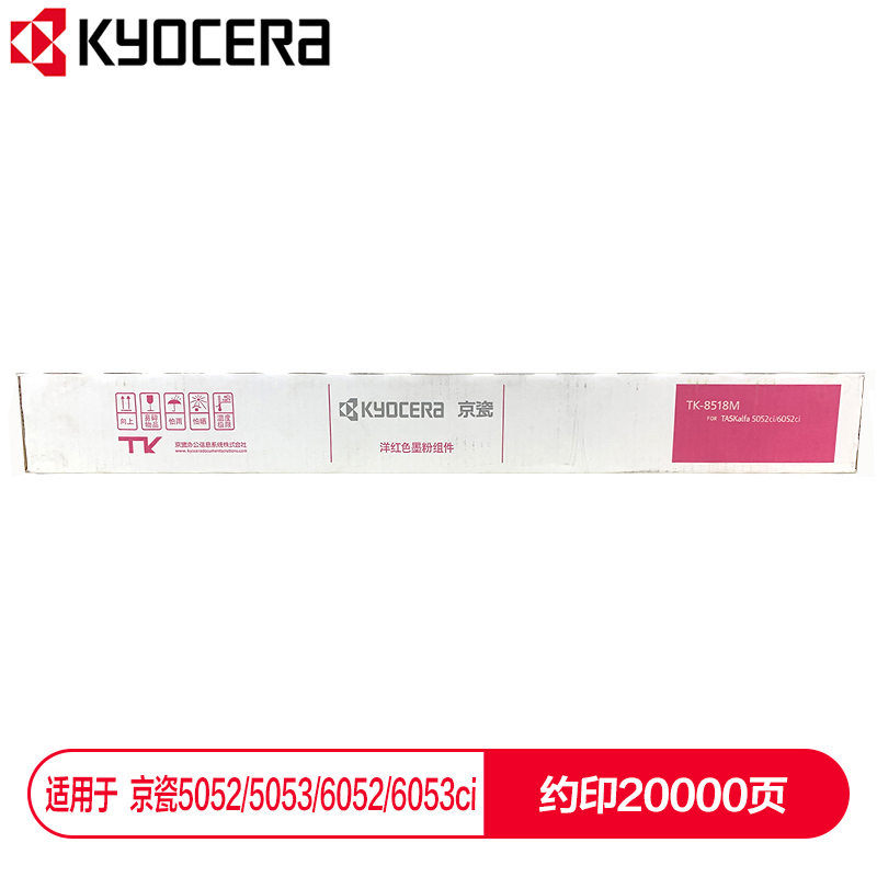 京瓷 (Kyocera) TK-8518M紅色墨粉盒 適用于京瓷5052ci 5053ci 6052ci 6053ci_http://www.bzsa.cn/img/images/C202112/1638853885271.jpg