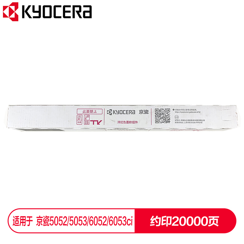 京瓷 (Kyocera) TK-8518M紅色墨粉盒 適用于京瓷5052ci 5053ci 6052ci 6053ci_http://www.bzsa.cn/img/images/C202112/1638853885488.jpg