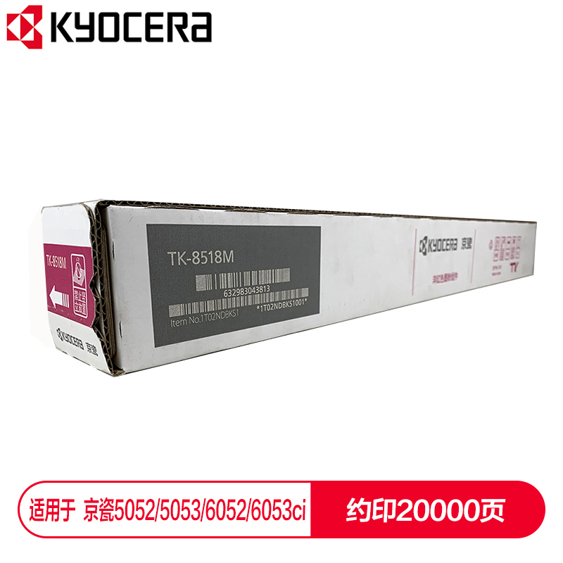 京瓷 (Kyocera) TK-8518M紅色墨粉盒 適用于京瓷5052ci 5053ci 6052ci 6053ci_http://www.bzsa.cn/img/images/C202112/1638853885552.jpg