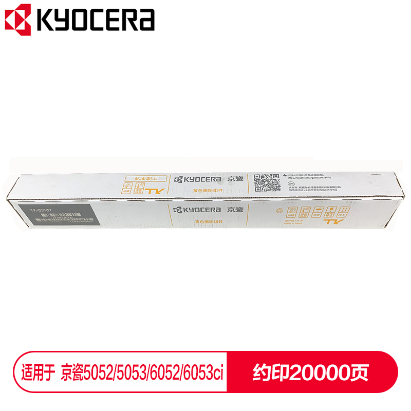 京瓷 (Kyocera) TK-8518Y黃色墨粉盒 適用于京瓷5052ci 5053ci 6052ci 6053ci_http://www.bzsa.cn/img/images/C202112/1638853935155.jpg