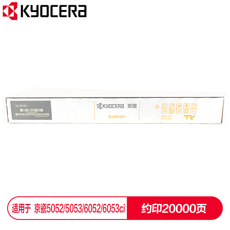 京瓷 (Kyocera) TK-8518Y黃色墨粉盒 適用于京瓷5052ci 5053ci 6052ci 6053ci_http://www.bzsa.cn/img/images/C202112/1638853935257.jpg