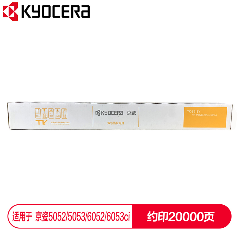京瓷 (Kyocera) TK-8518Y黃色墨粉盒 適用于京瓷5052ci 5053ci 6052ci 6053ci_http://www.bzsa.cn/img/images/C202112/1638853935266.jpg