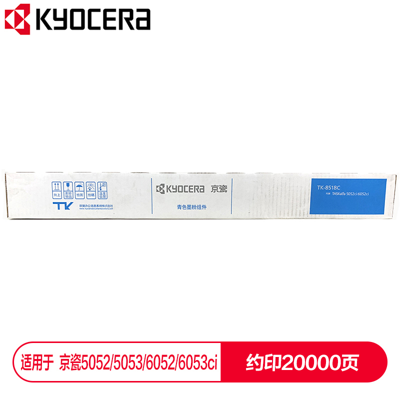 京瓷 (Kyocera) TK-8518C青色墨粉盒 適用于京瓷5052ci 5053ci 6052ci 6053ci_http://www.bzsa.cn/img/images/C202112/1638853978582.jpg