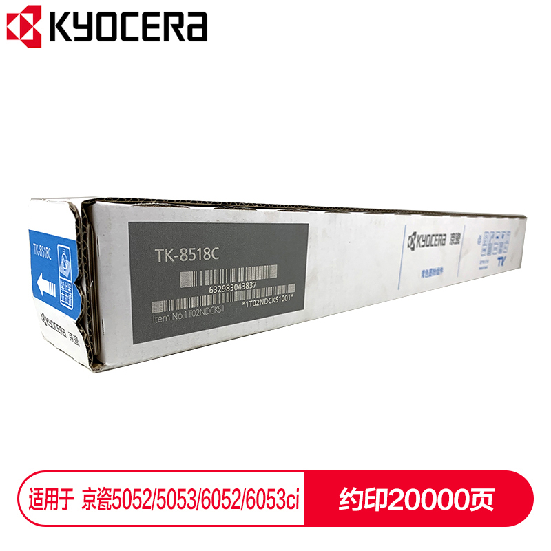 京瓷 (Kyocera) TK-8518C青色墨粉盒 適用于京瓷5052ci 5053ci 6052ci 6053ci_http://www.bzsa.cn/img/images/C202112/1638853979666.jpg